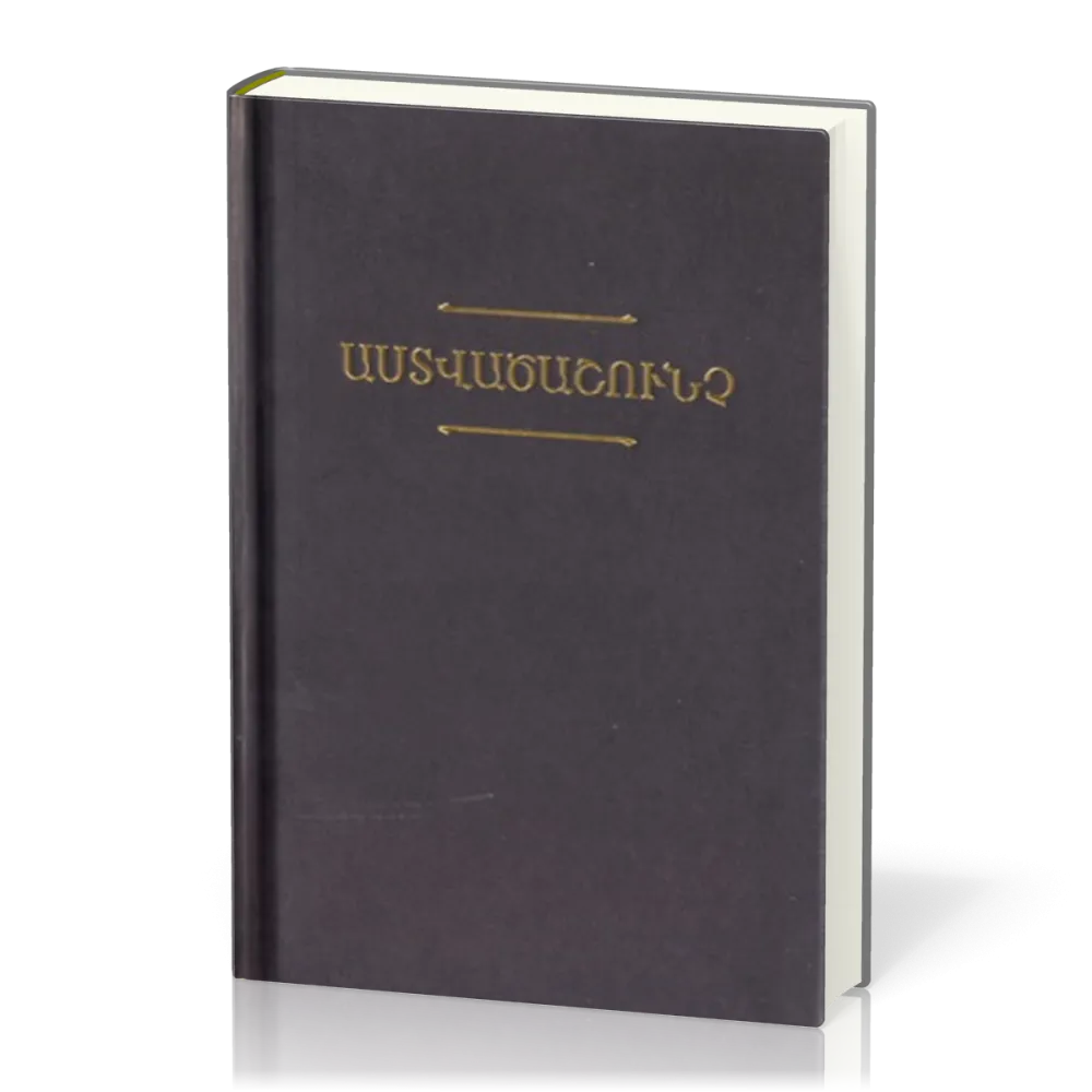 Arménien de l'Est, Bible, rigide, noire