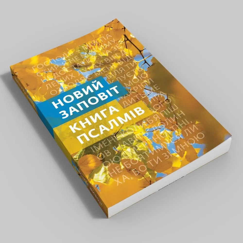 Ukrainien, Nouveau Testament & Psaumes