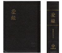 Chinois, Bible couverture rigide, noire, Chines Union Version