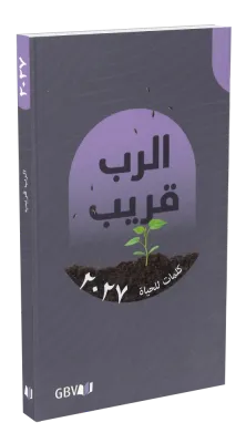 Arabe, calendrier La Bonne Semence - broché