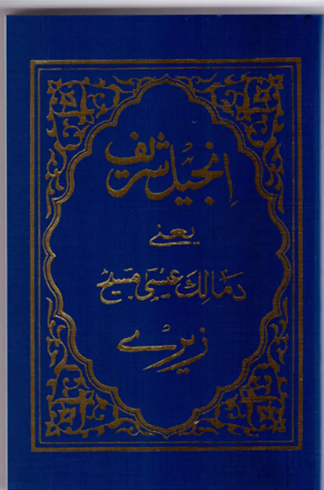 Pashtou, Nouveau Testament, (Afghanistan)