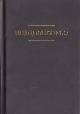 Arménien de l'Est, Bible, rigide, noire