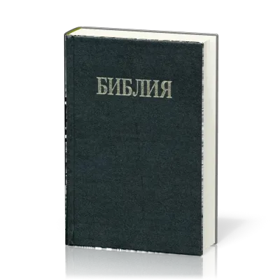 Bulgare, Bible, reliée, noire