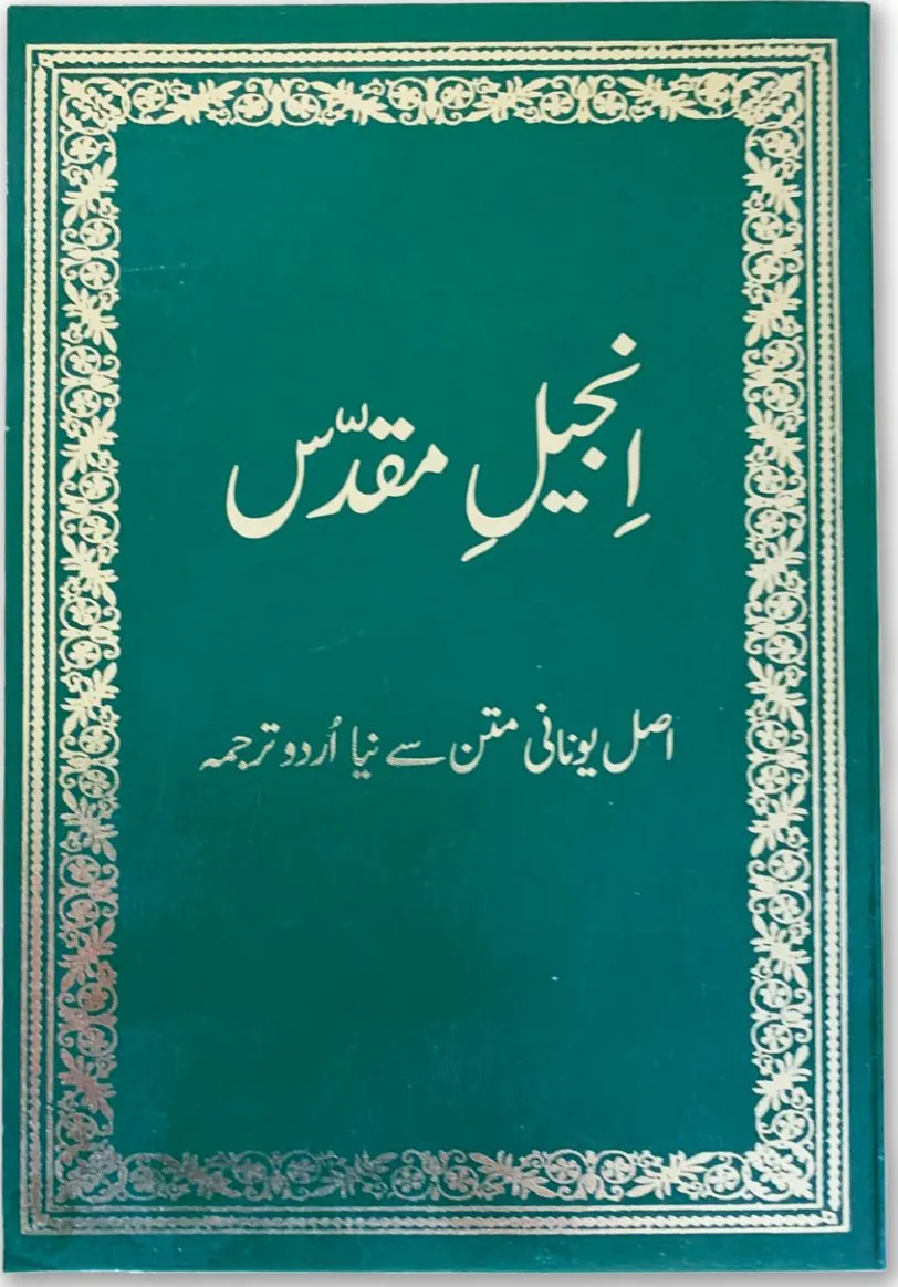Urdu, Nouveau Testament